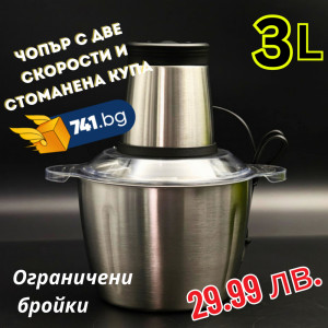 Електрически чопър Pink Bear със стоманена купа и вместимост цели 3 литра - ЧЕРНО/СРЕБРИСТО